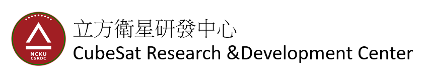國立成功大學立方衛星研發中心 CubeSat Research & Development Center